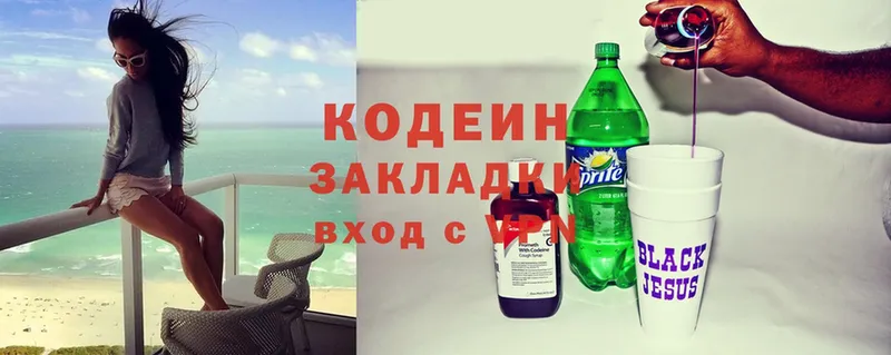 Codein Purple Drank  цена   Владивосток 