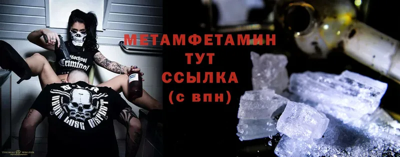 МЕТАМФЕТАМИН Methamphetamine  Владивосток 